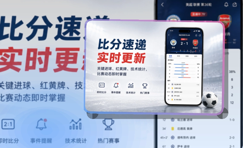 买球站赛事查看移动端页面